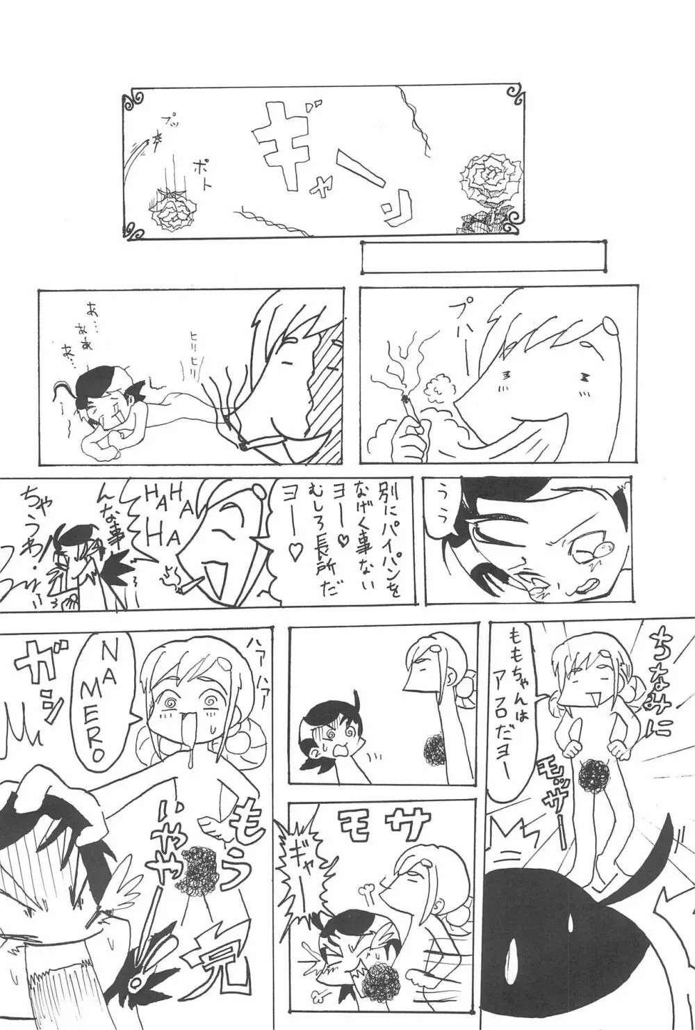 硝子の向こう - page80