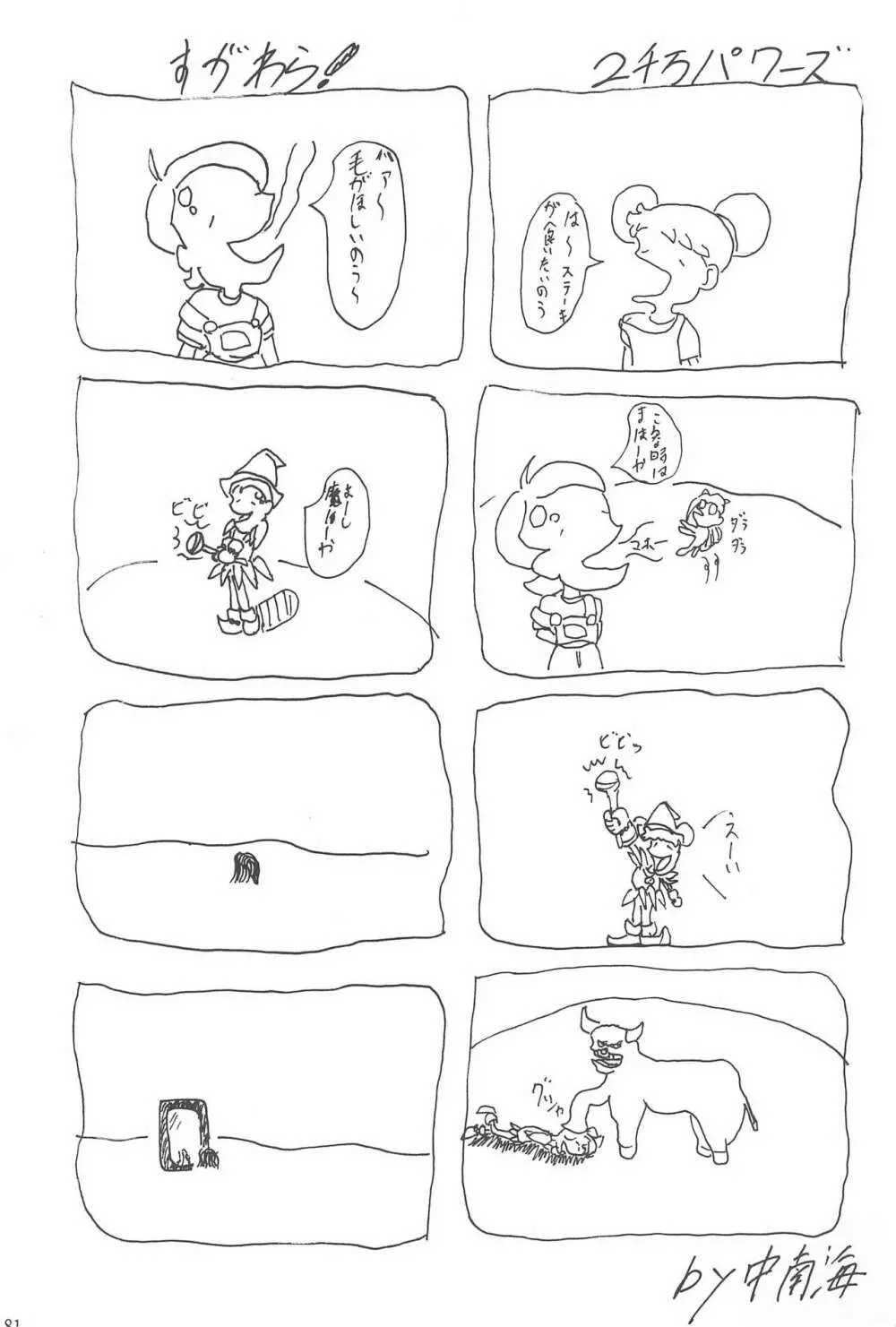 硝子の向こう - page81