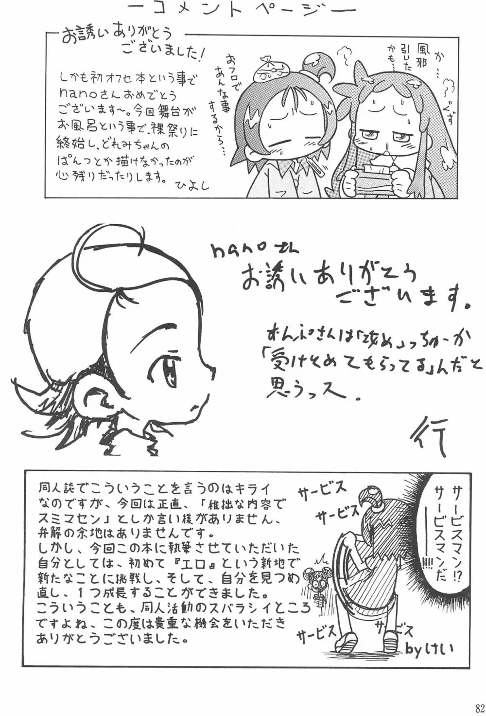 硝子の向こう - page82