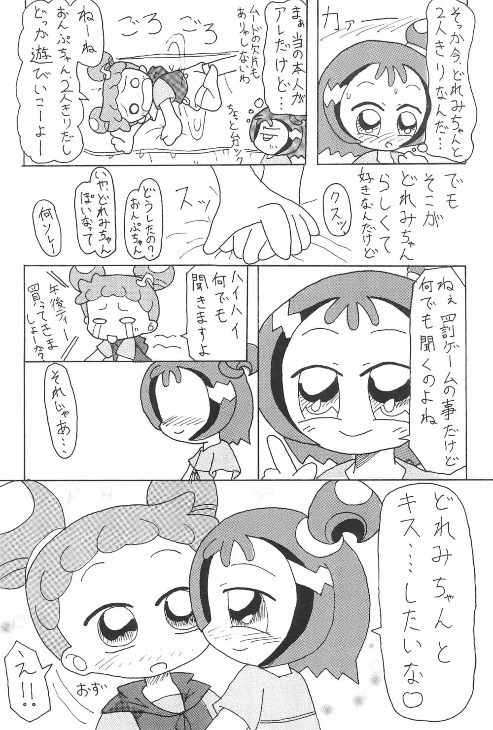 硝子の向こう - page9