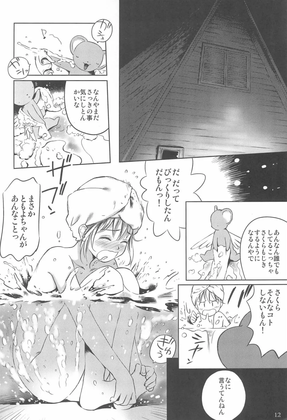 Sakura - page12