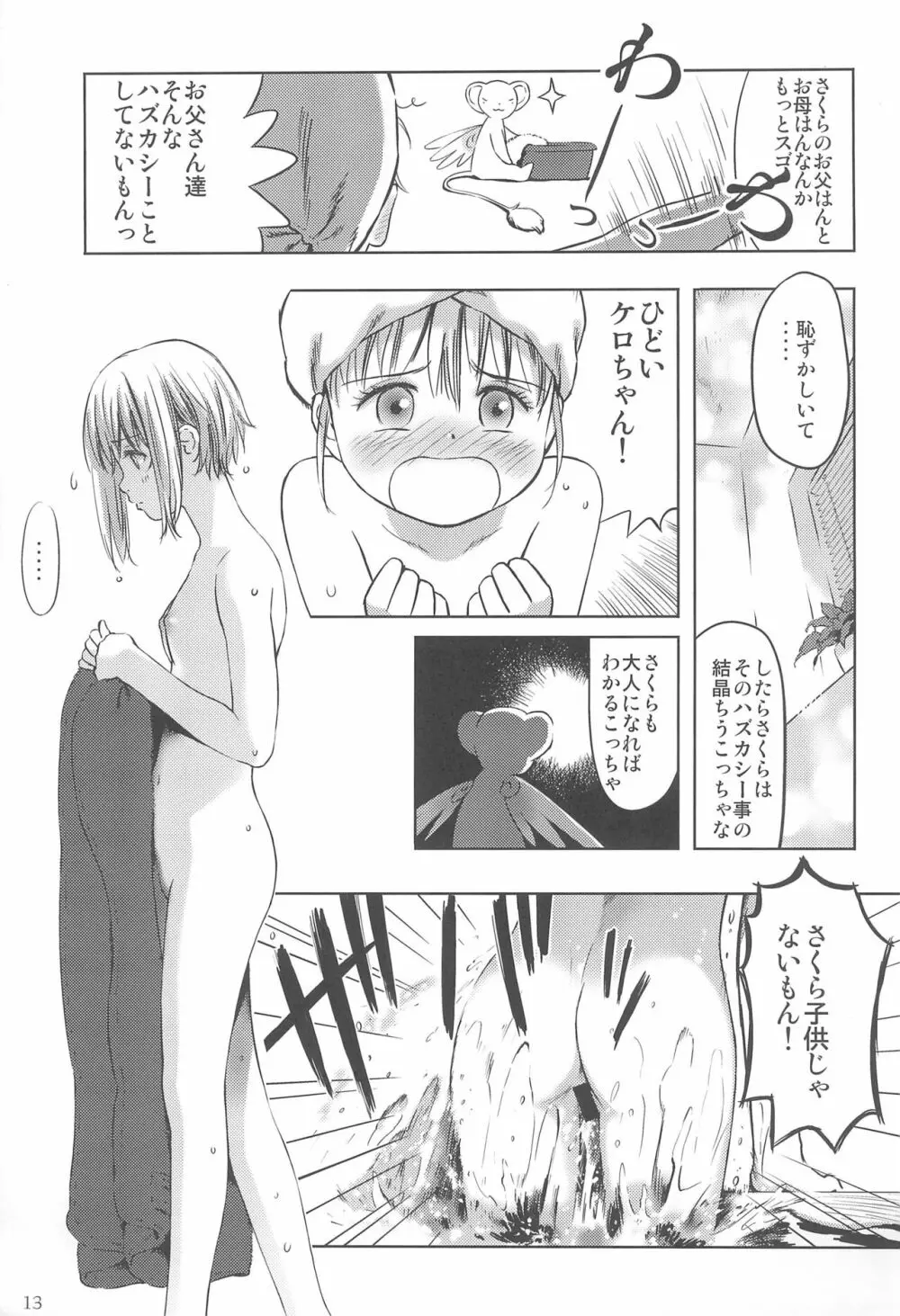 Sakura - page13