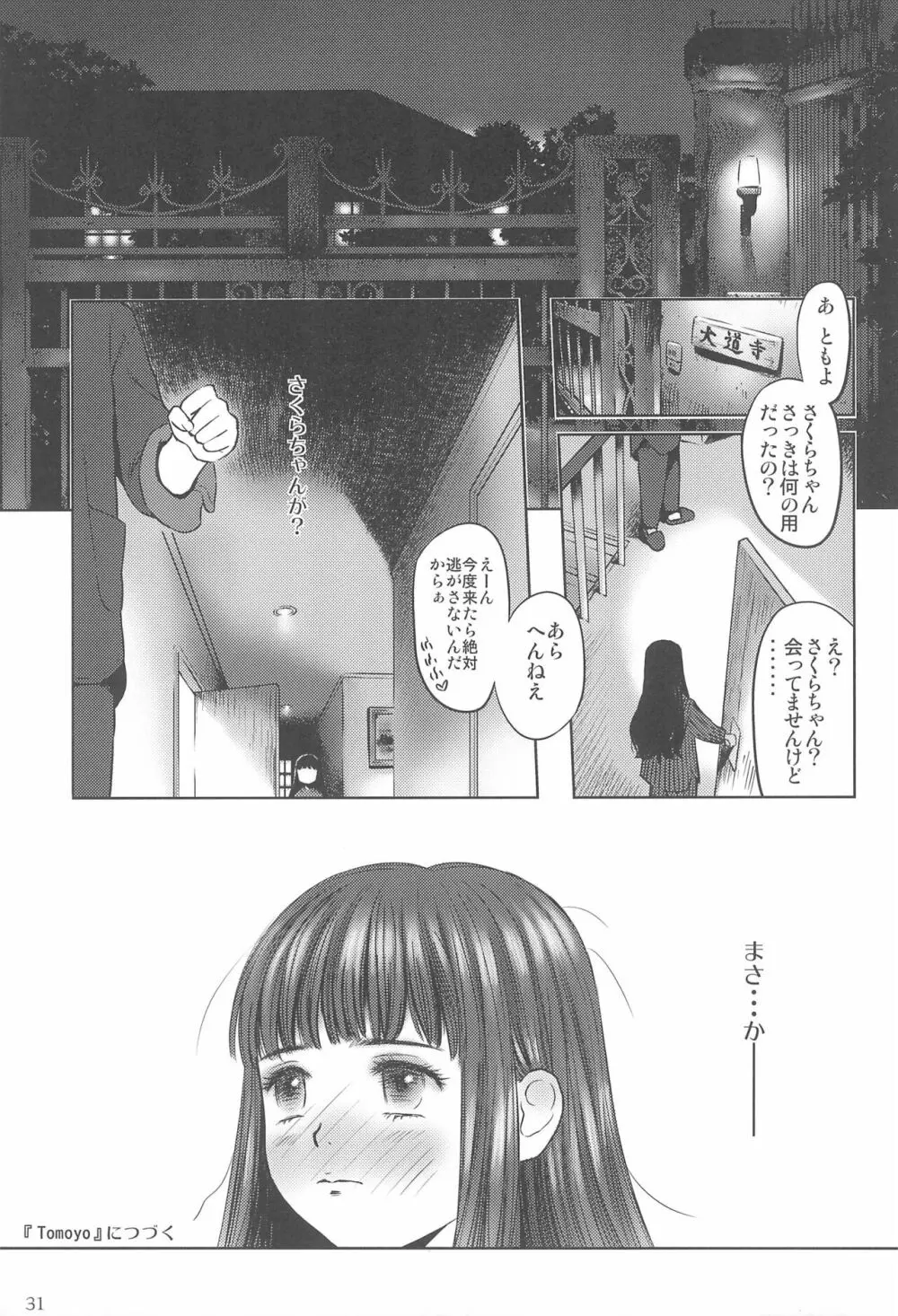 Sakura - page31