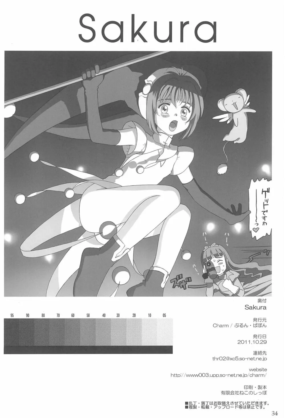 Sakura - page34