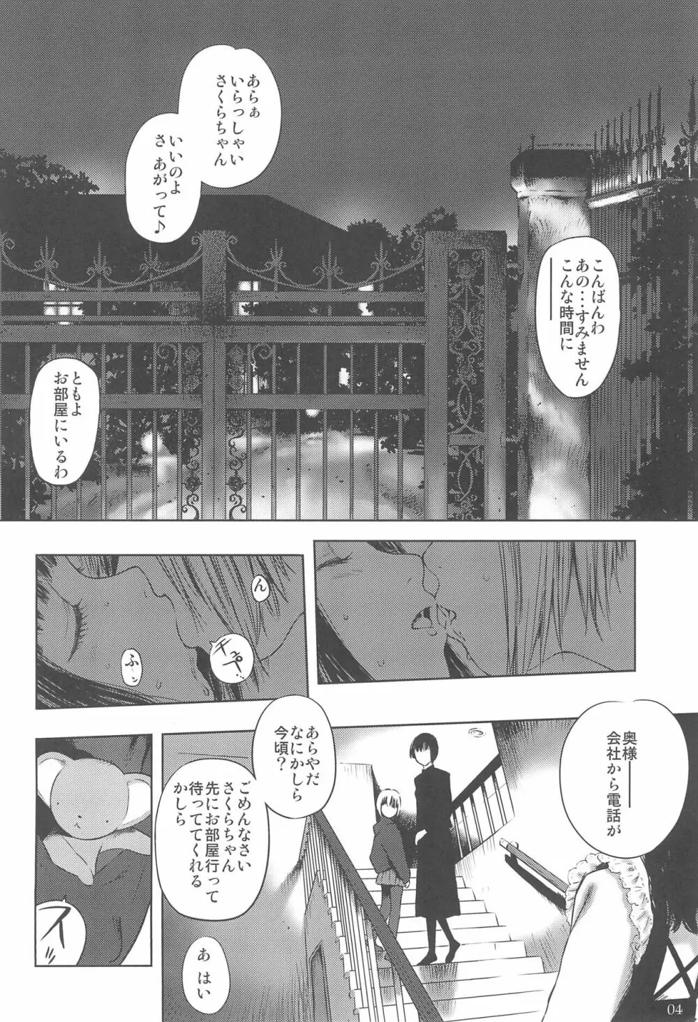 Sakura - page4