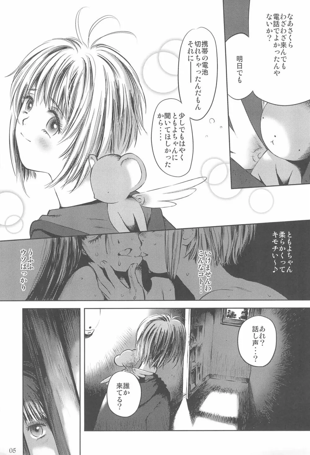 Sakura - page5