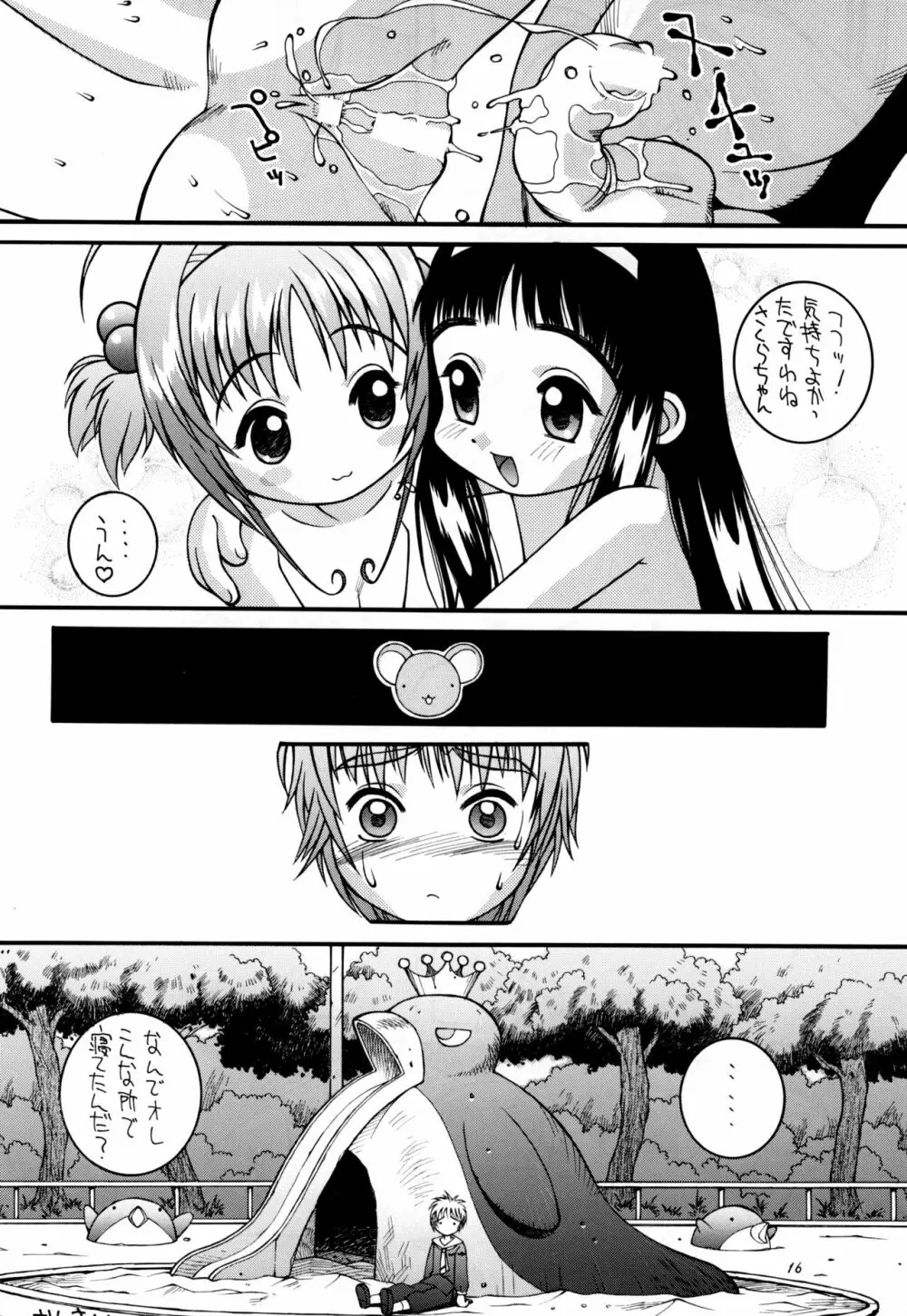 鋼のマヨネーズ3 - page16