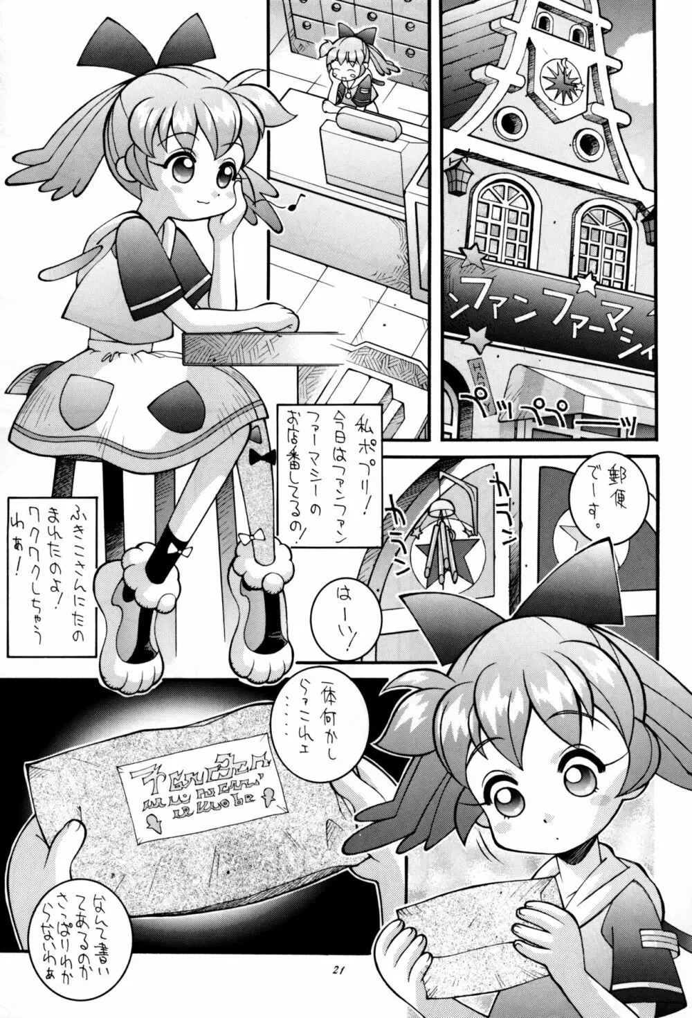 鋼のマヨネーズ3 - page21