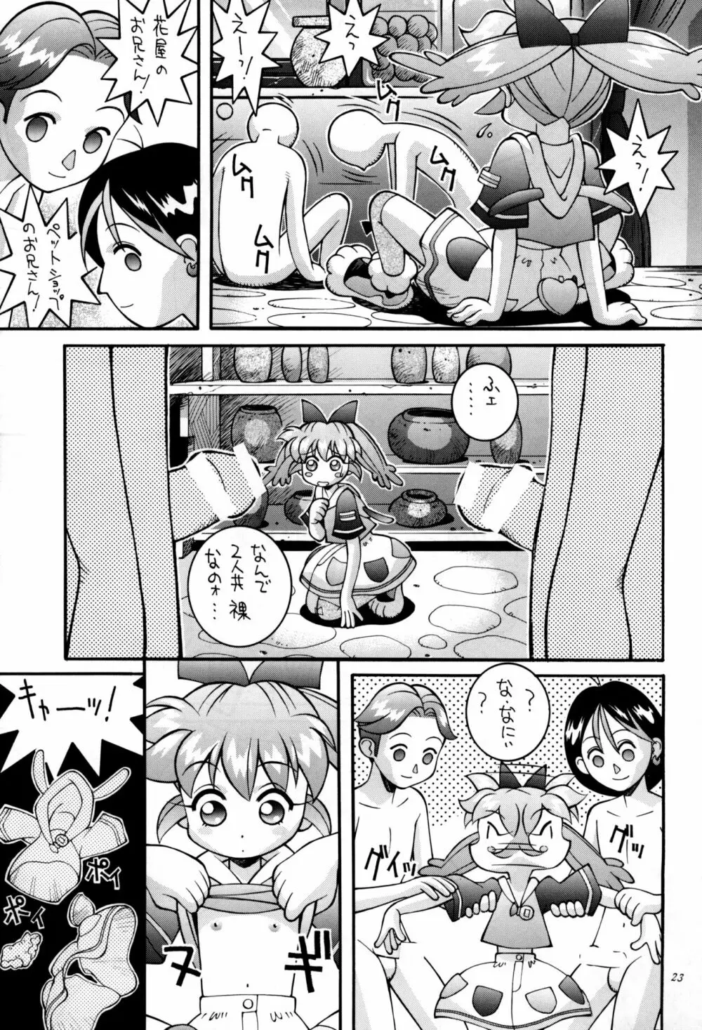 鋼のマヨネーズ3 - page23