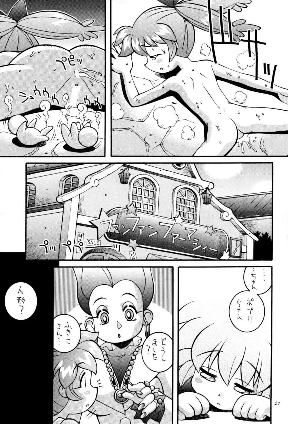 鋼のマヨネーズ3 - page27