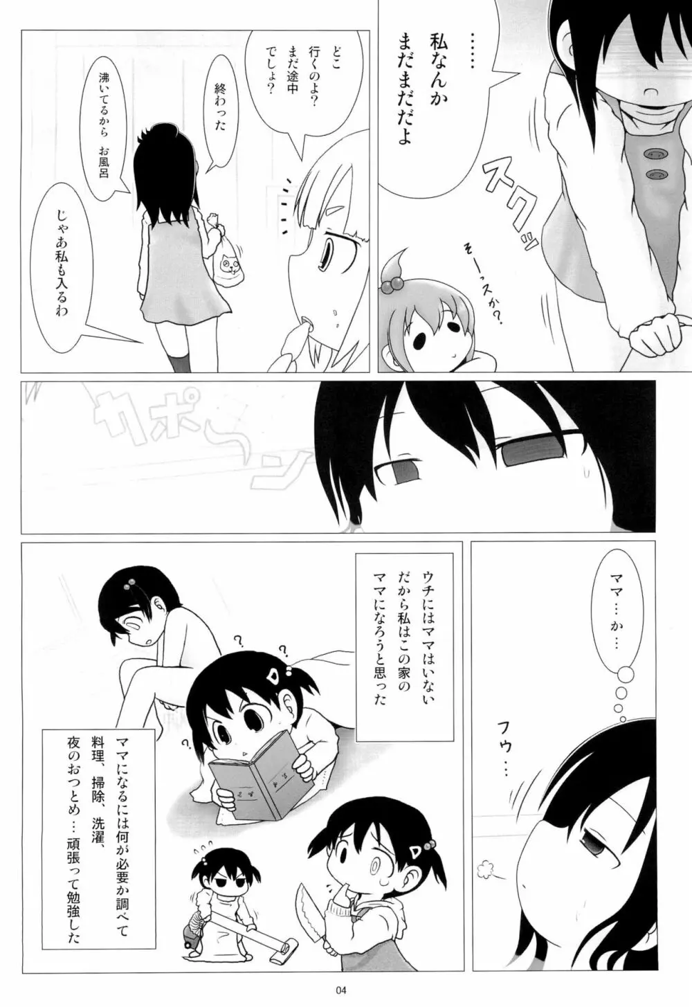 背伸び - page4