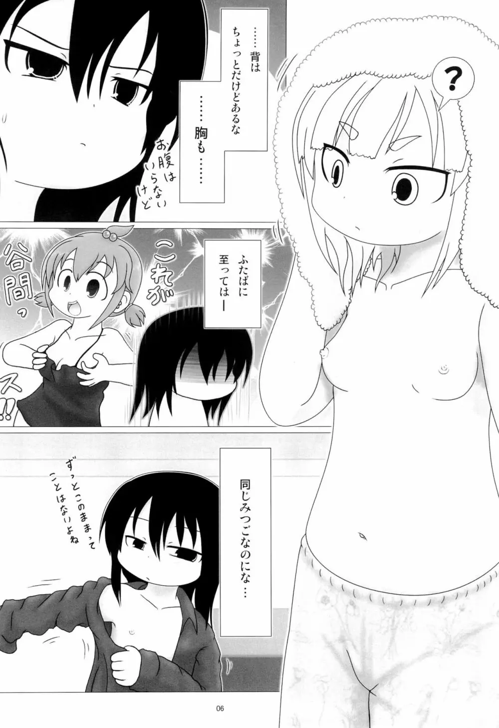 背伸び - page6