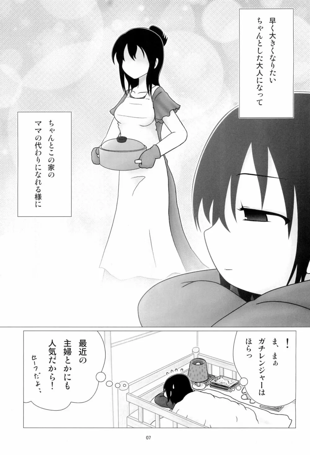 背伸び - page7