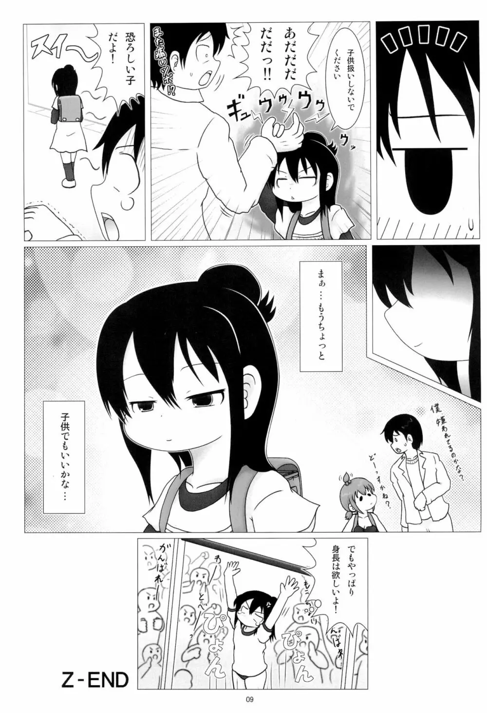 背伸び - page9