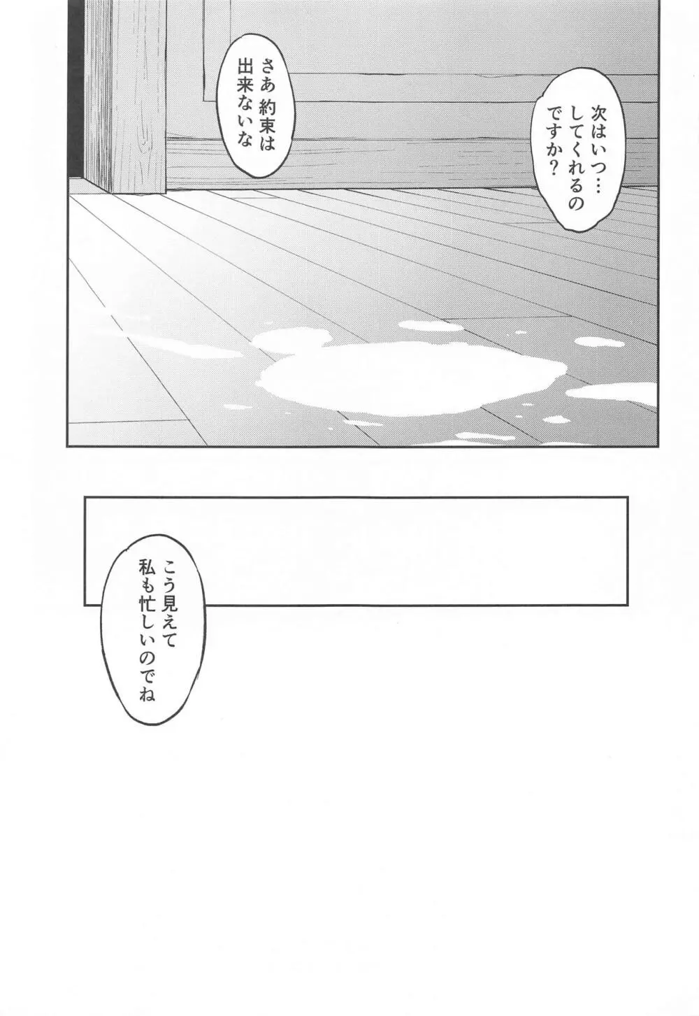 モナゲーテ 私はモナ、ゲーテ様の所有物です。 - page16