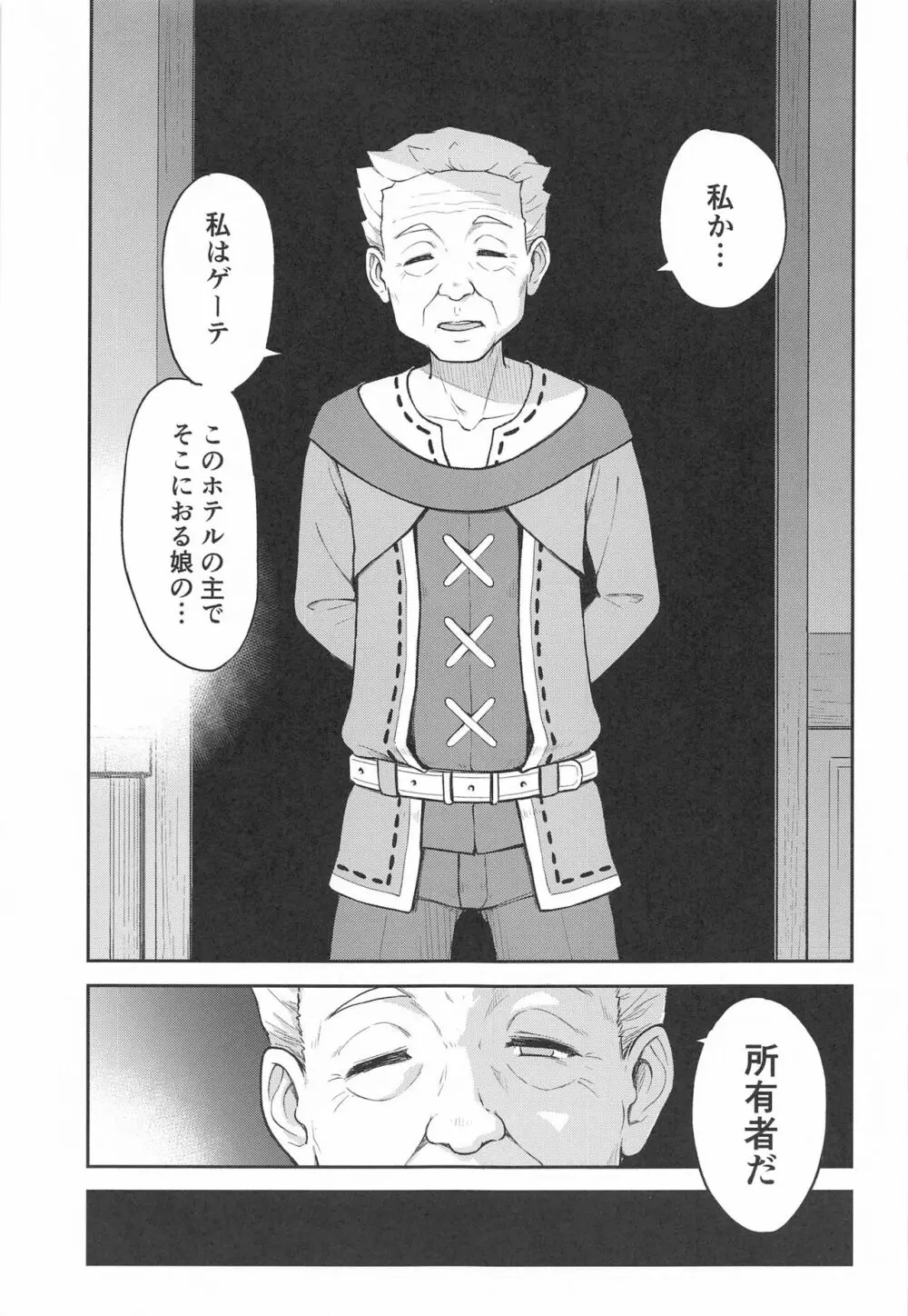 モナゲーテ 私はモナ、ゲーテ様の所有物です。 - page6