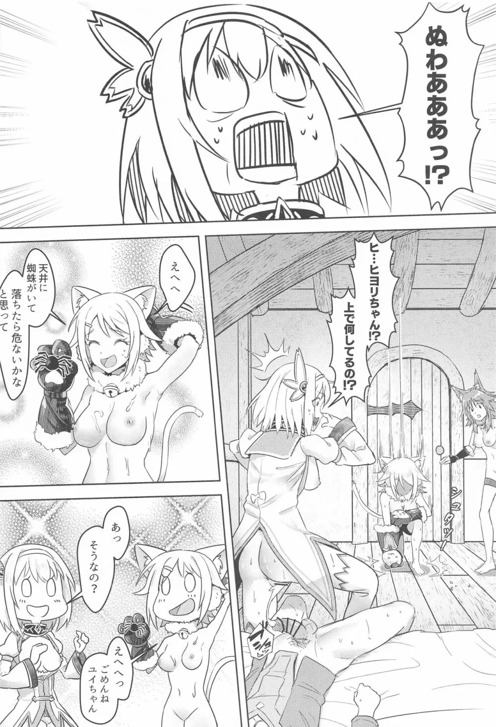 ユイちゃんと騎士クン♡ 二人きりのひと時 - page13