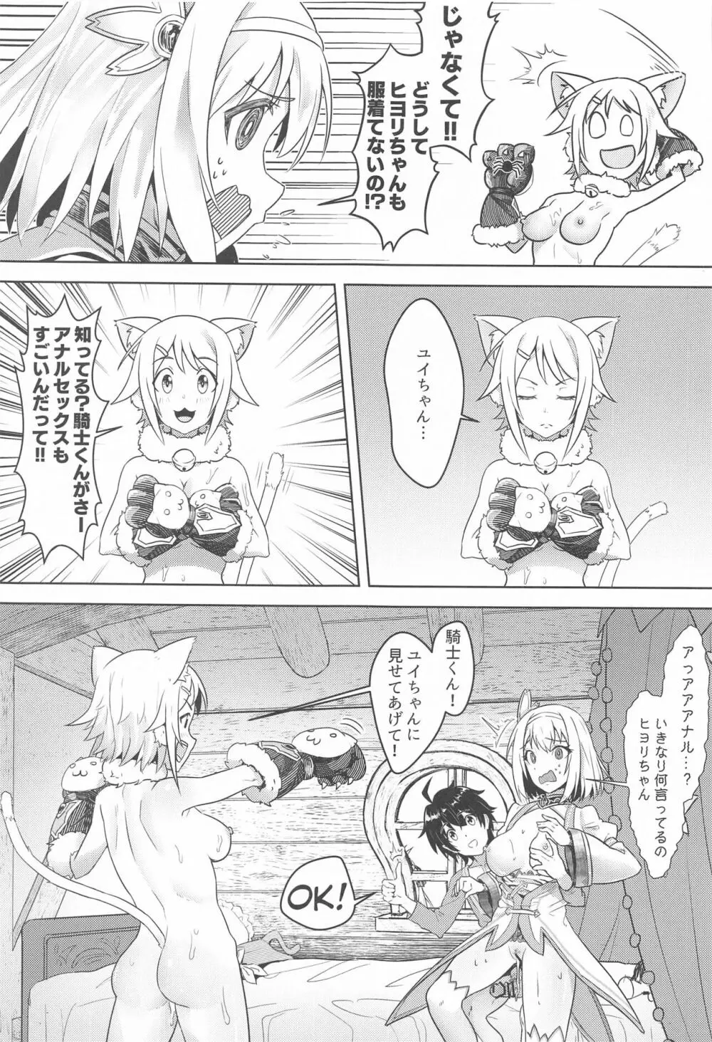 ユイちゃんと騎士クン♡ 二人きりのひと時 - page14