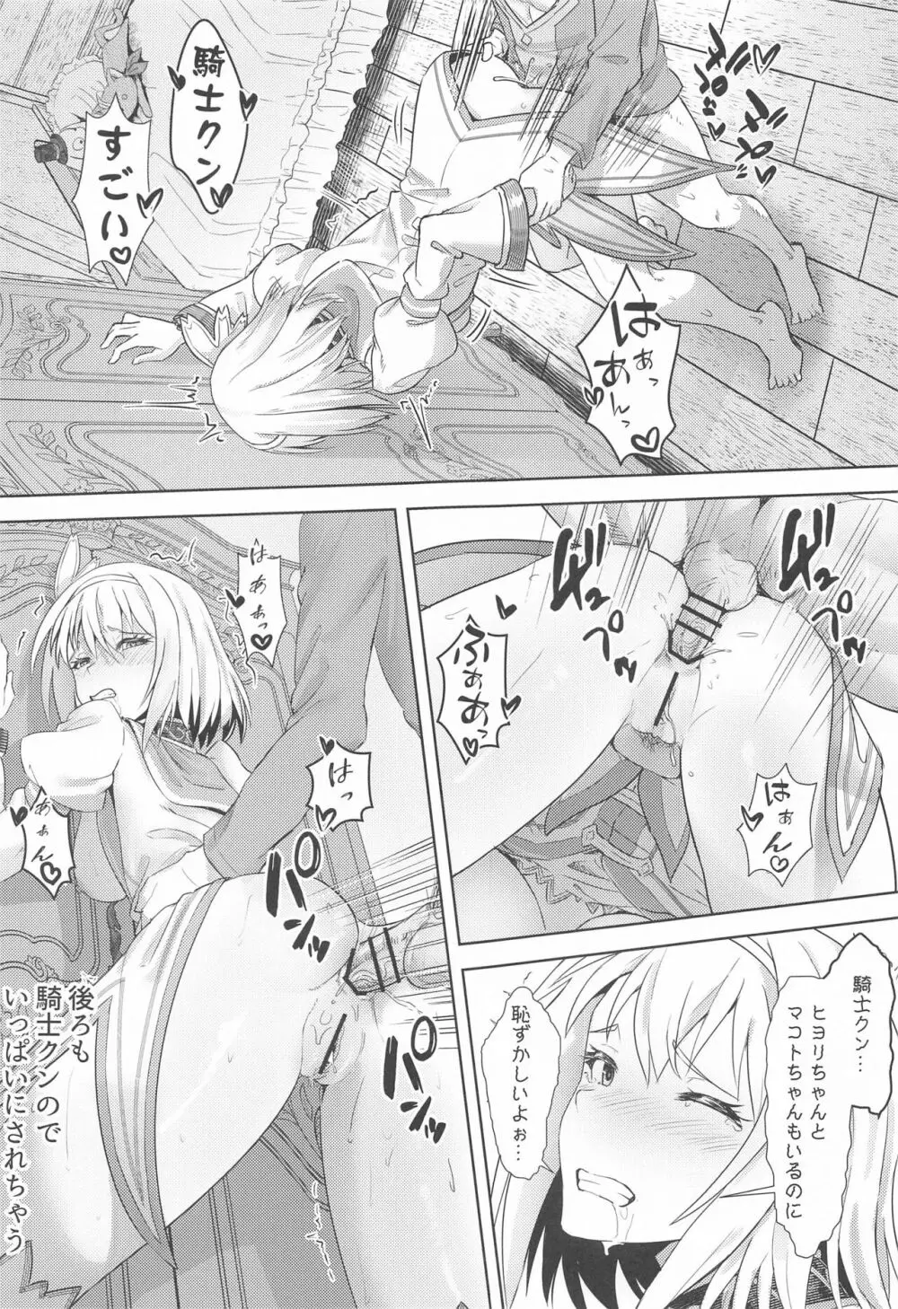 ユイちゃんと騎士クン♡ 二人きりのひと時 - page16