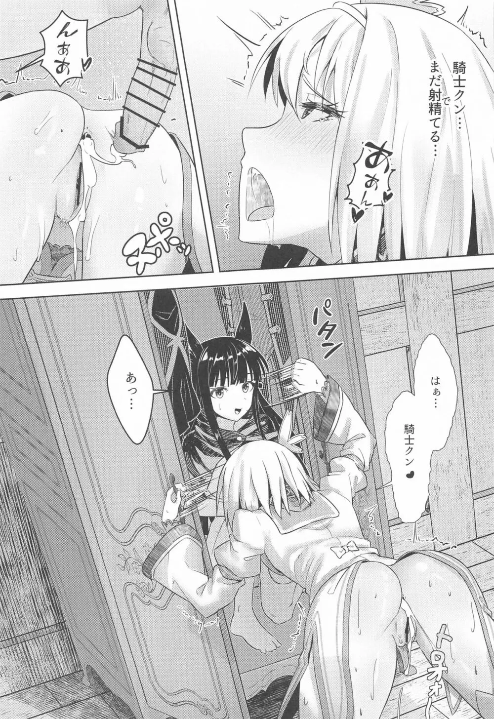 ユイちゃんと騎士クン♡ 二人きりのひと時 - page18