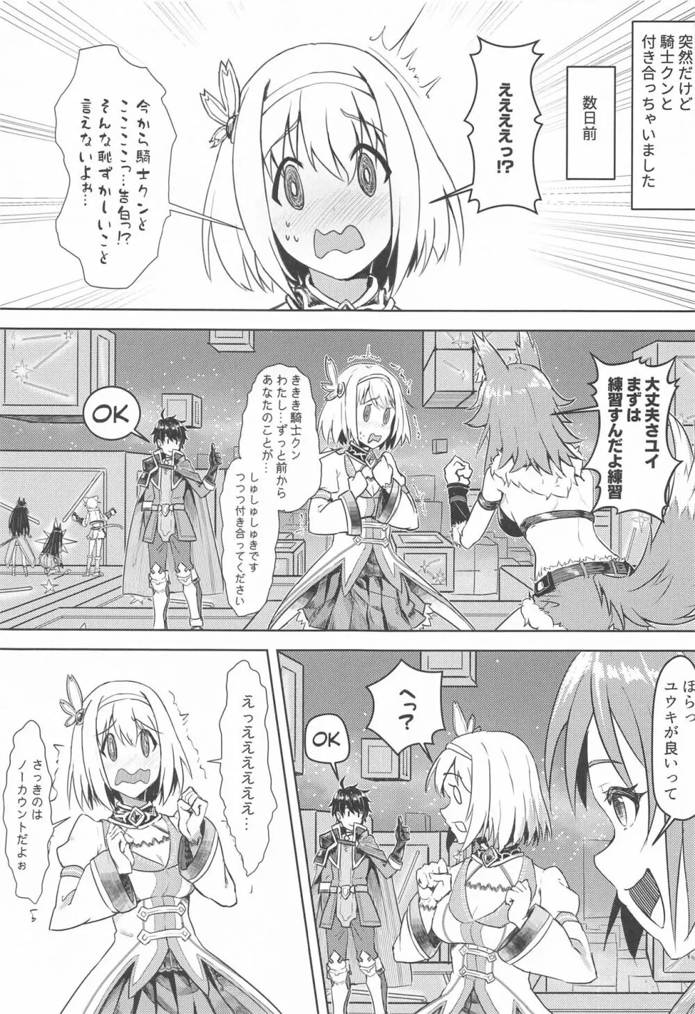 ユイちゃんと騎士クン♡ 二人きりのひと時 - page2