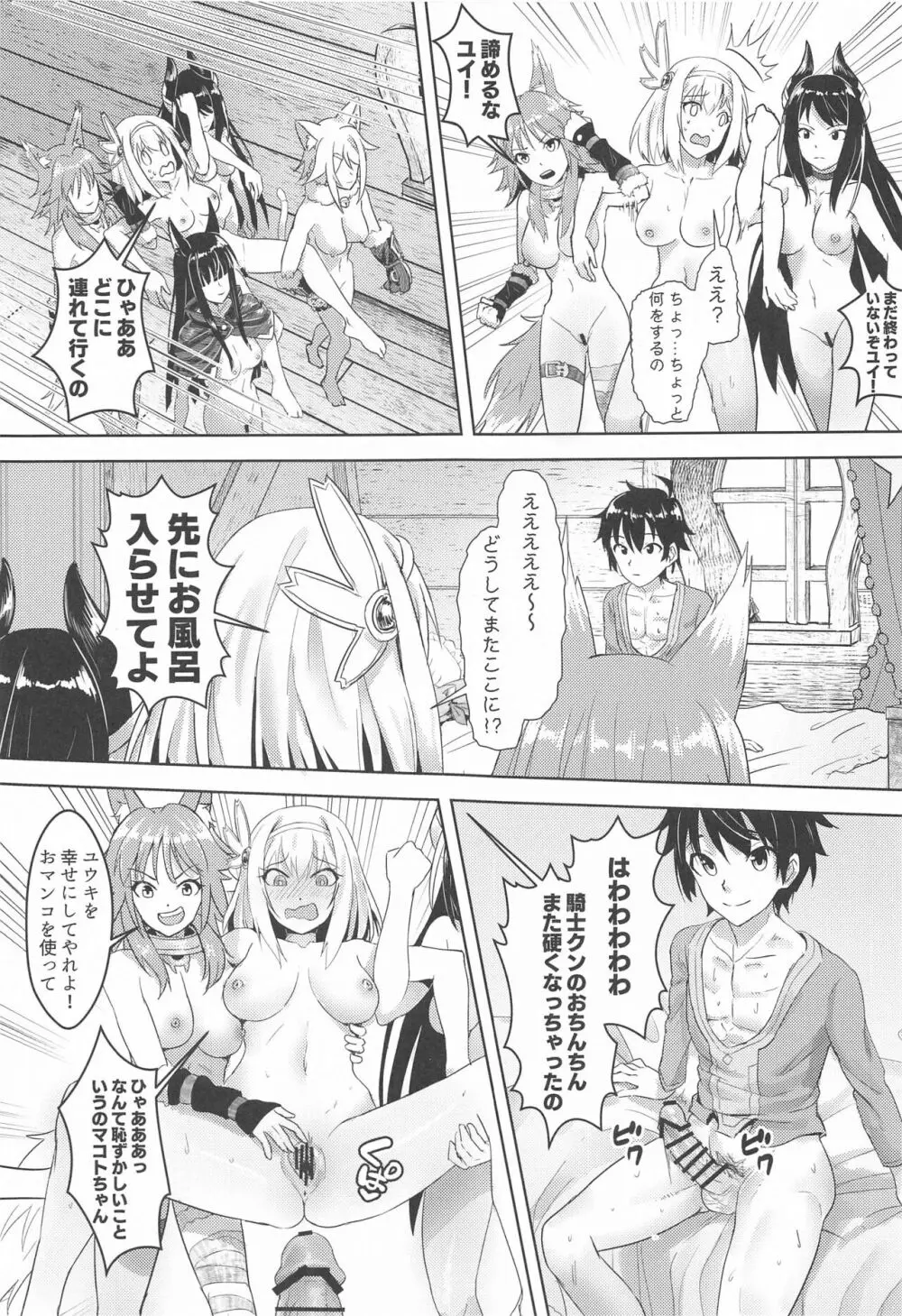 ユイちゃんと騎士クン♡ 二人きりのひと時 - page26