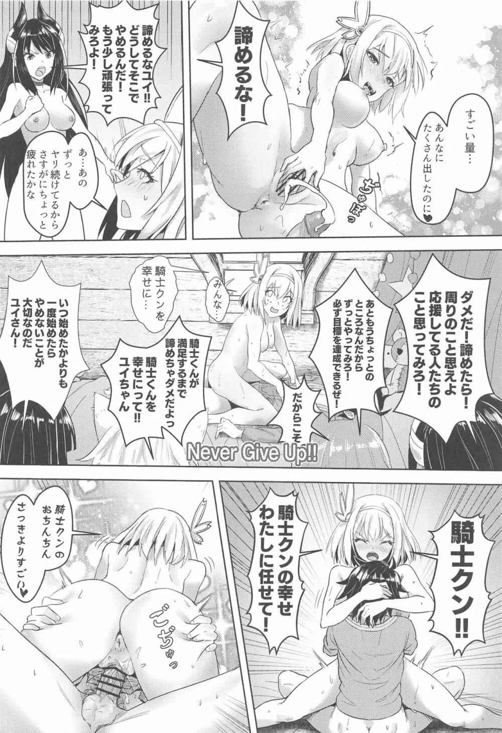 ユイちゃんと騎士クン♡ 二人きりのひと時 - page29