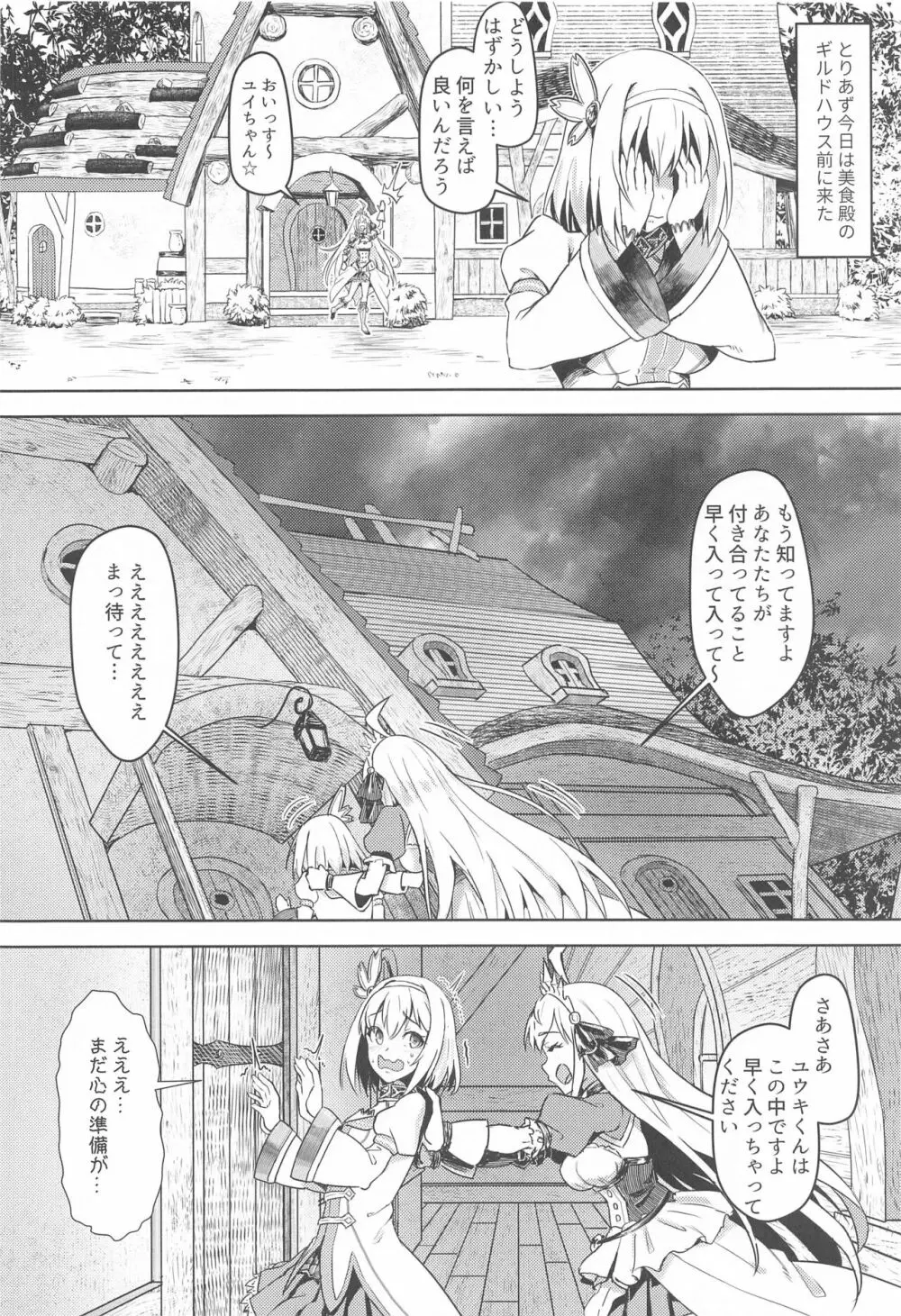 ユイちゃんと騎士クン♡ 二人きりのひと時 - page3