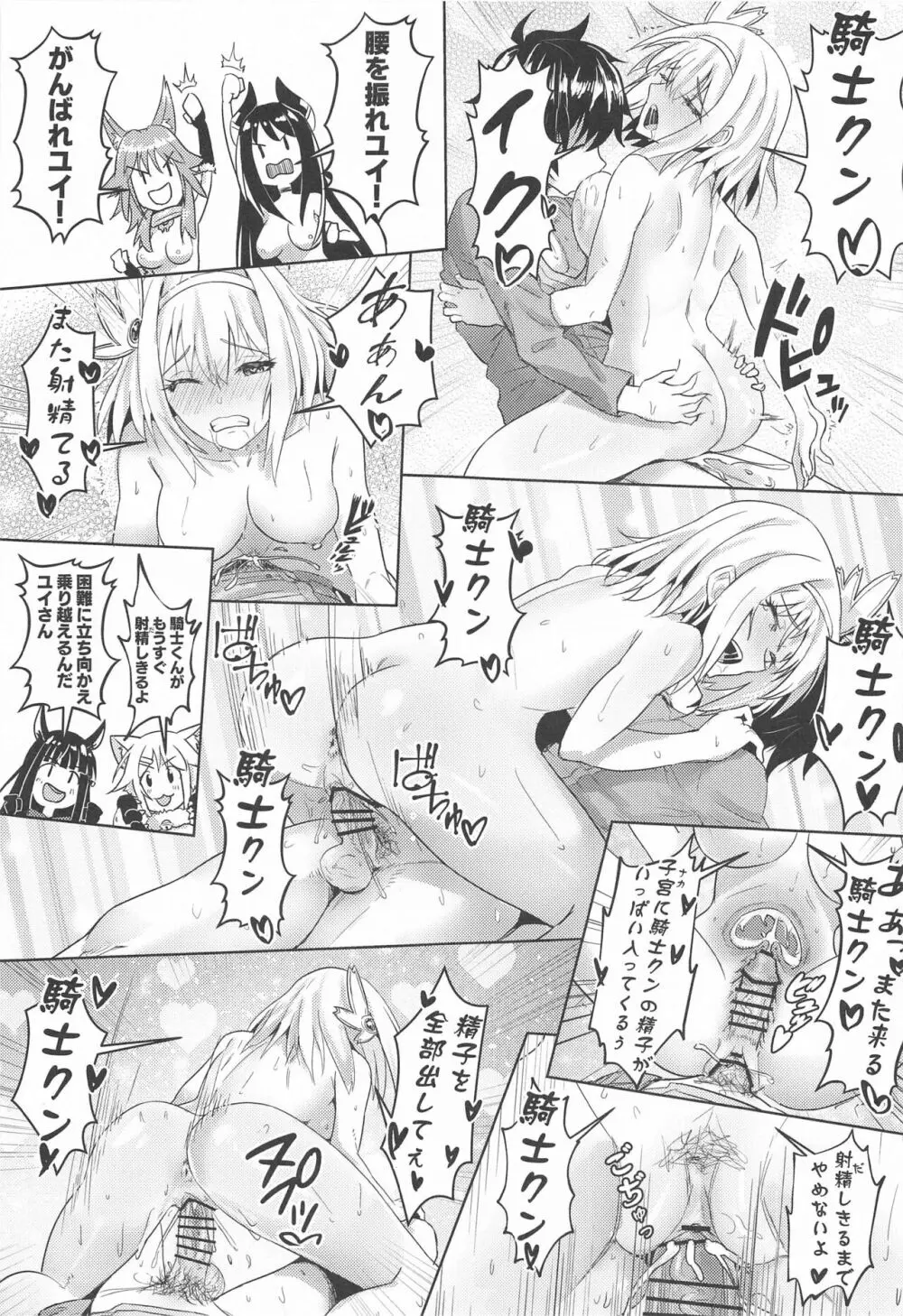 ユイちゃんと騎士クン♡ 二人きりのひと時 - page30