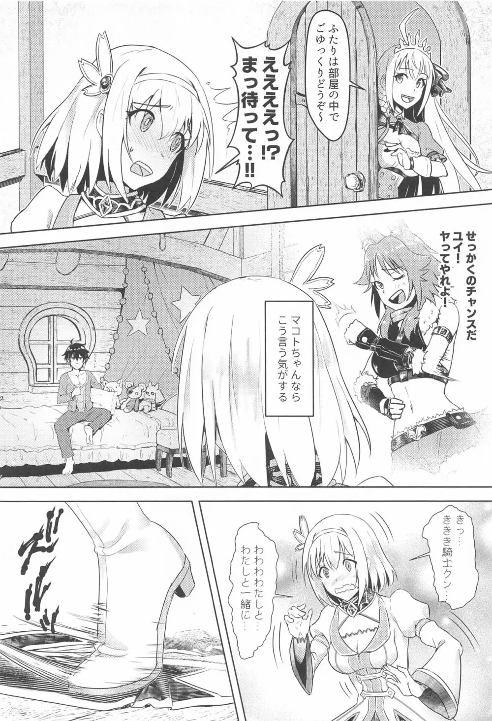 ユイちゃんと騎士クン♡ 二人きりのひと時 - page5