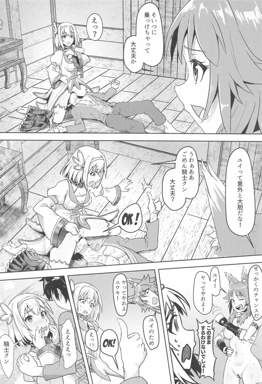 ユイちゃんと騎士クン♡ 二人きりのひと時 - page9