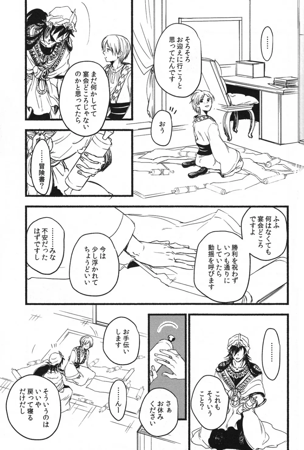 オデム - page10