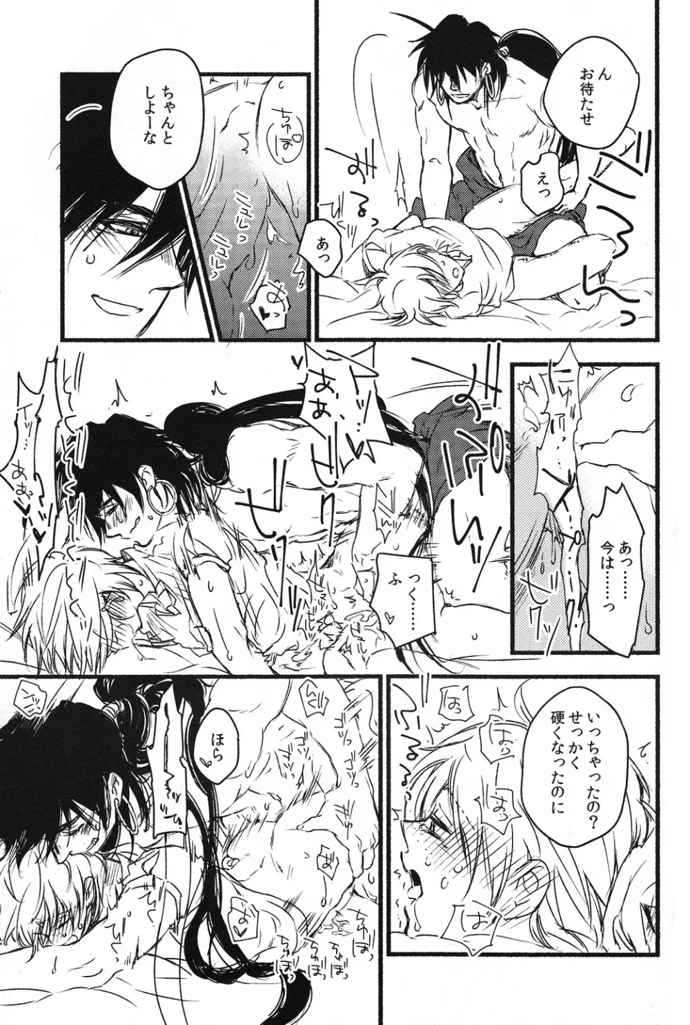 オデム - page24