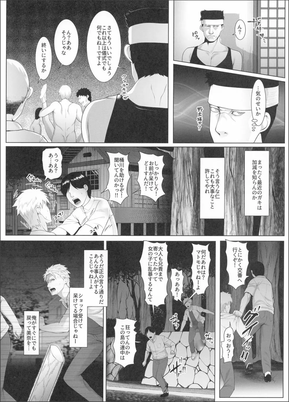 孕マセ之島3～子胤を仕込まれ悶える乙女～ - page17