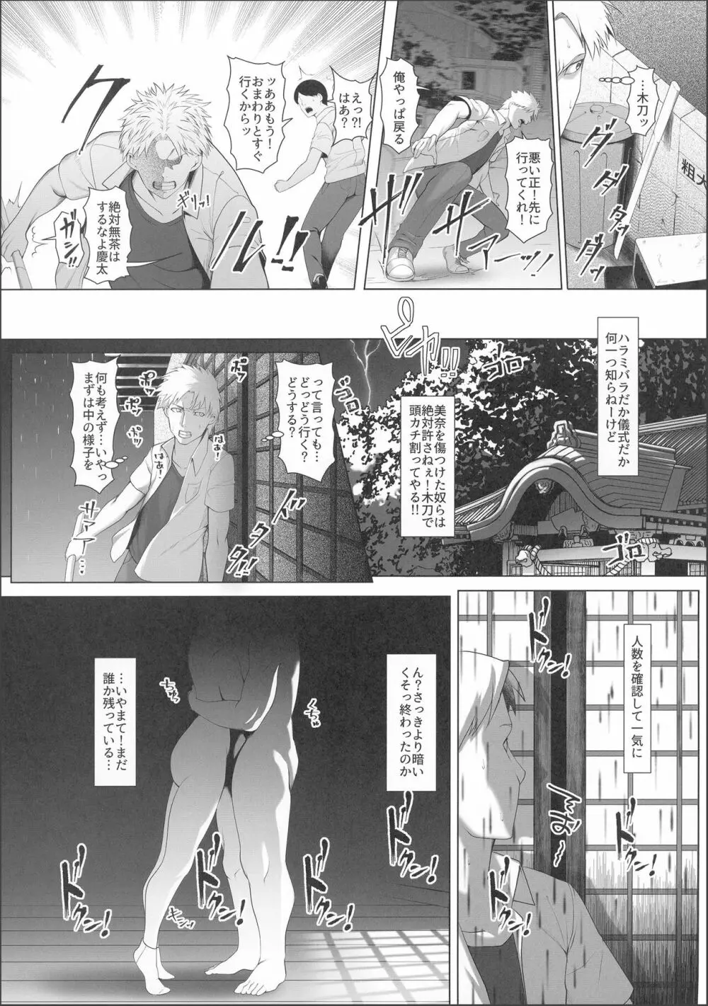 孕マセ之島3～子胤を仕込まれ悶える乙女～ - page18