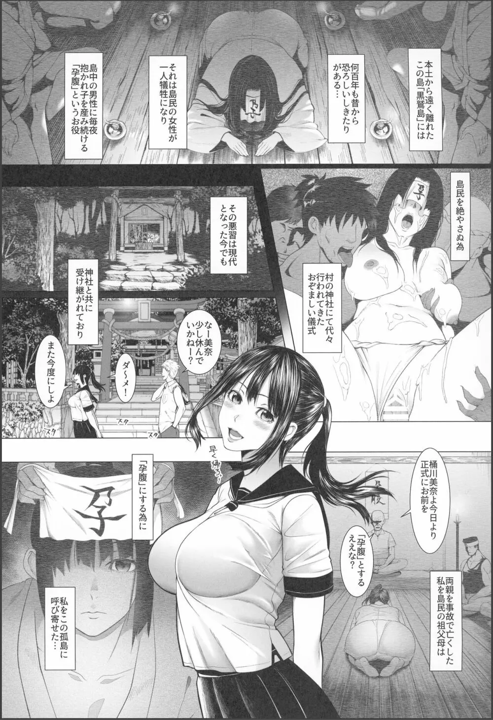 孕マセ之島3～子胤を仕込まれ悶える乙女～ - page2