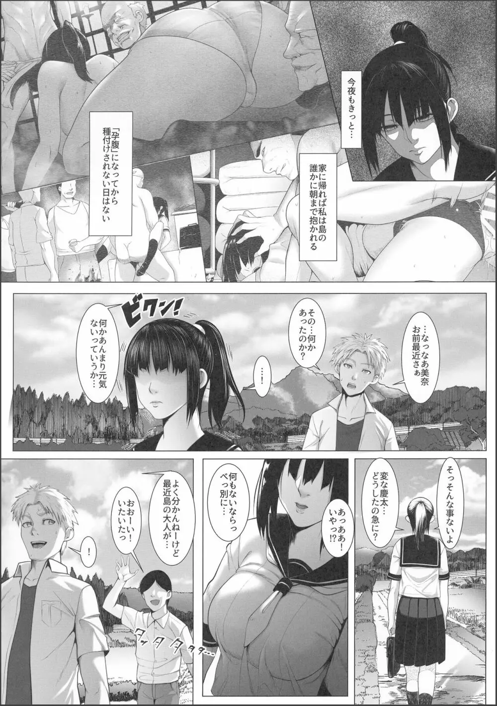 孕マセ之島3～子胤を仕込まれ悶える乙女～ - page3