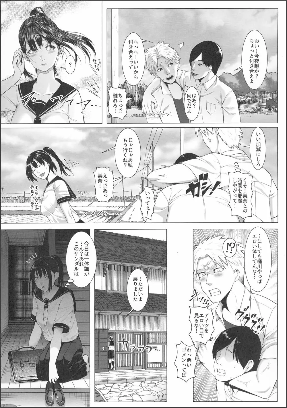 孕マセ之島3～子胤を仕込まれ悶える乙女～ - page4