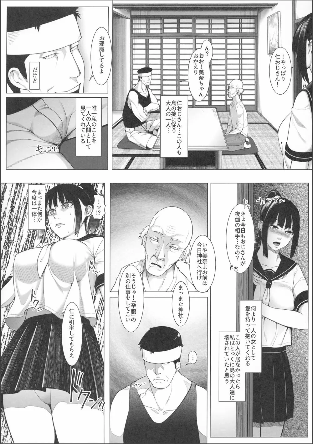 孕マセ之島3～子胤を仕込まれ悶える乙女～ - page5