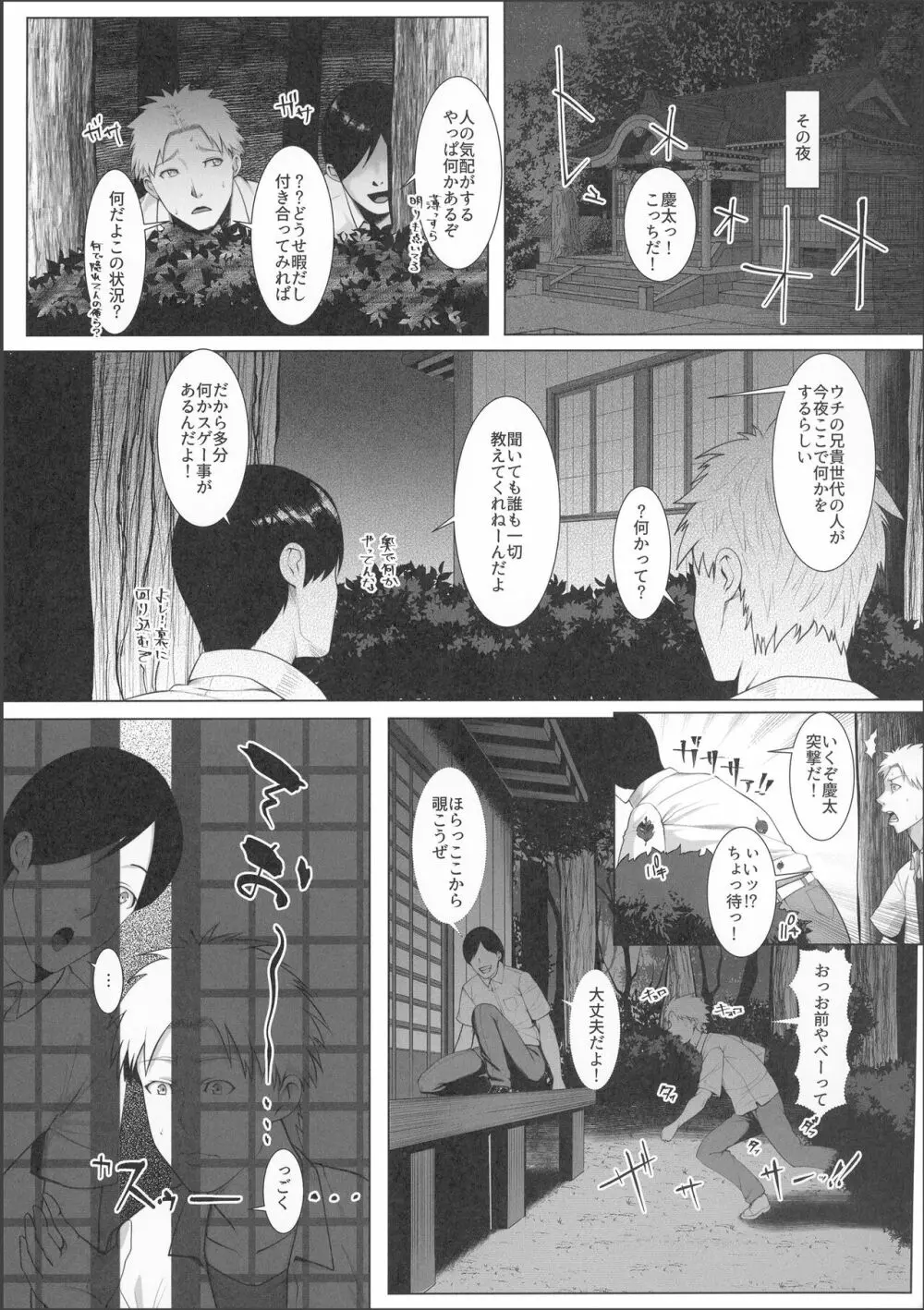 孕マセ之島3～子胤を仕込まれ悶える乙女～ - page6