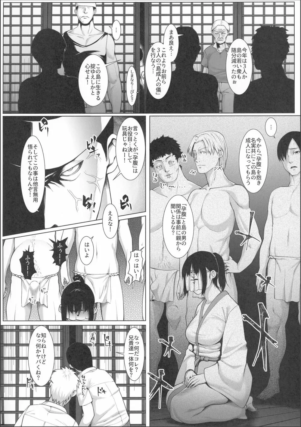 孕マセ之島3～子胤を仕込まれ悶える乙女～ - page7