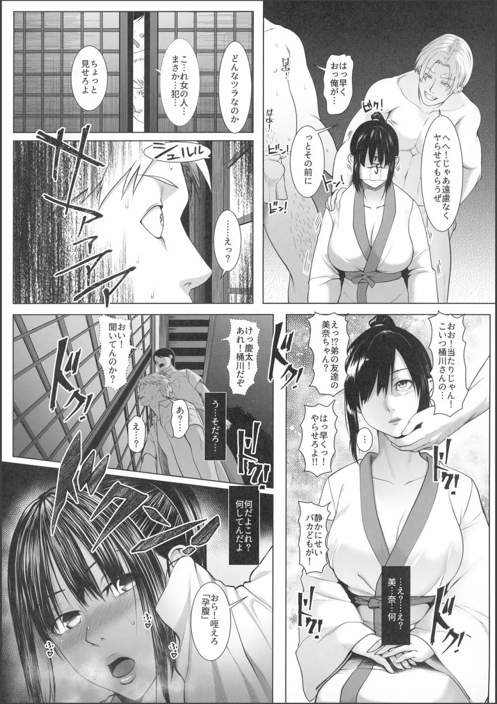 孕マセ之島3～子胤を仕込まれ悶える乙女～ - page8