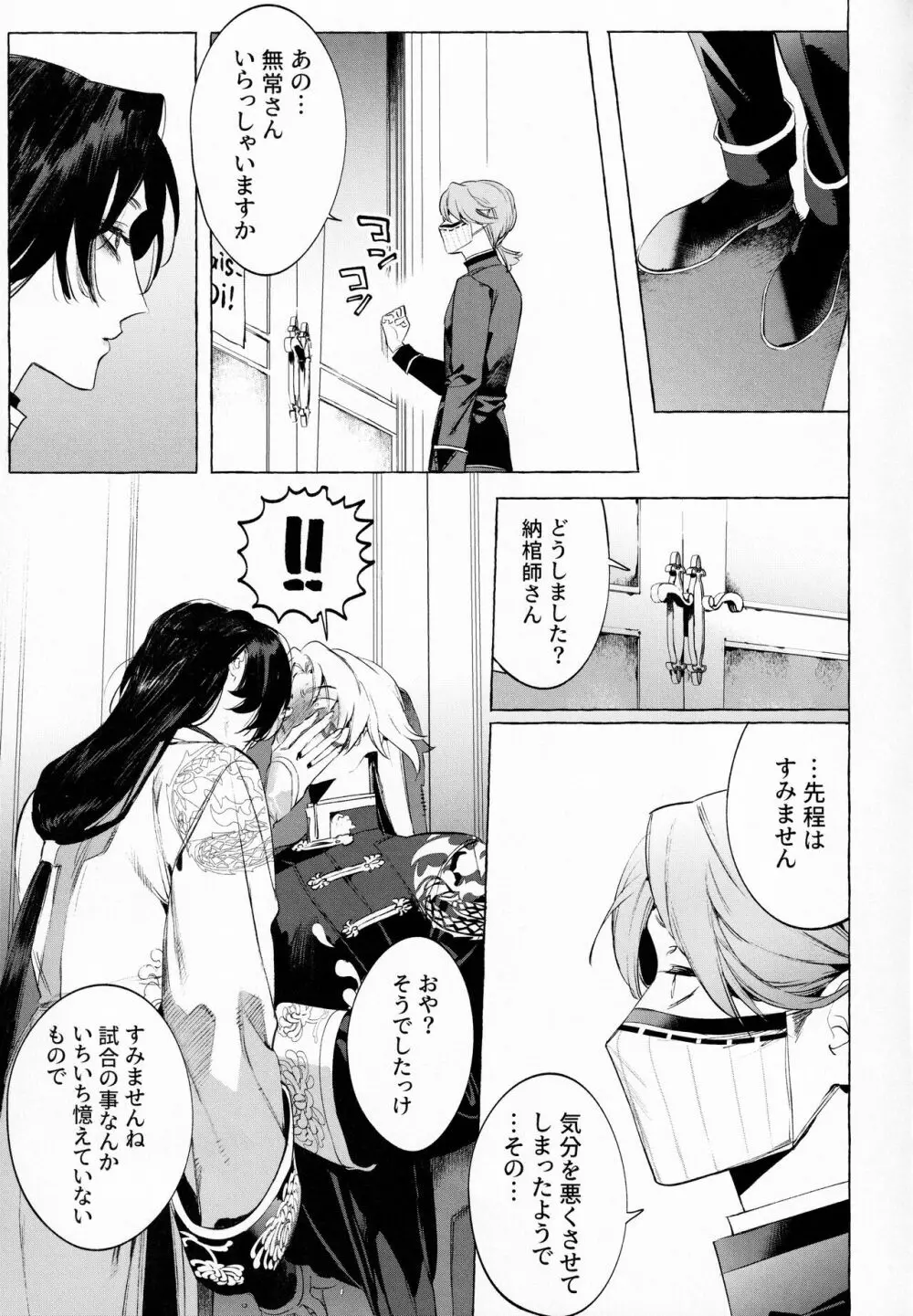 純愛曼陀羅痴態晒し - page16