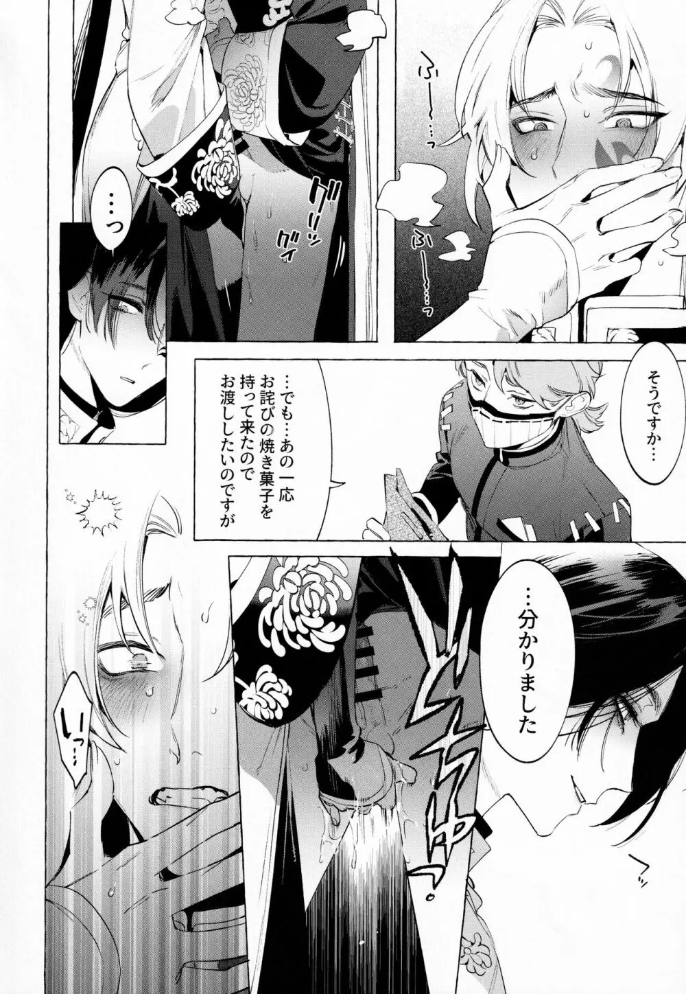 純愛曼陀羅痴態晒し - page17