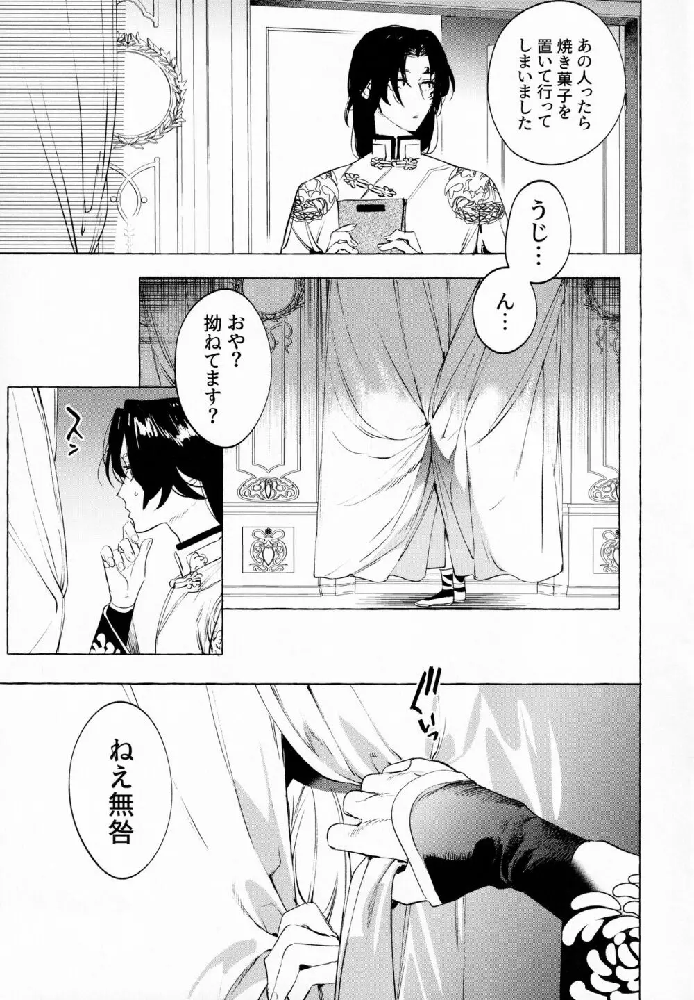 純愛曼陀羅痴態晒し - page22