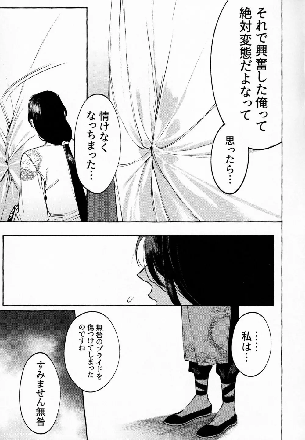 純愛曼陀羅痴態晒し - page24