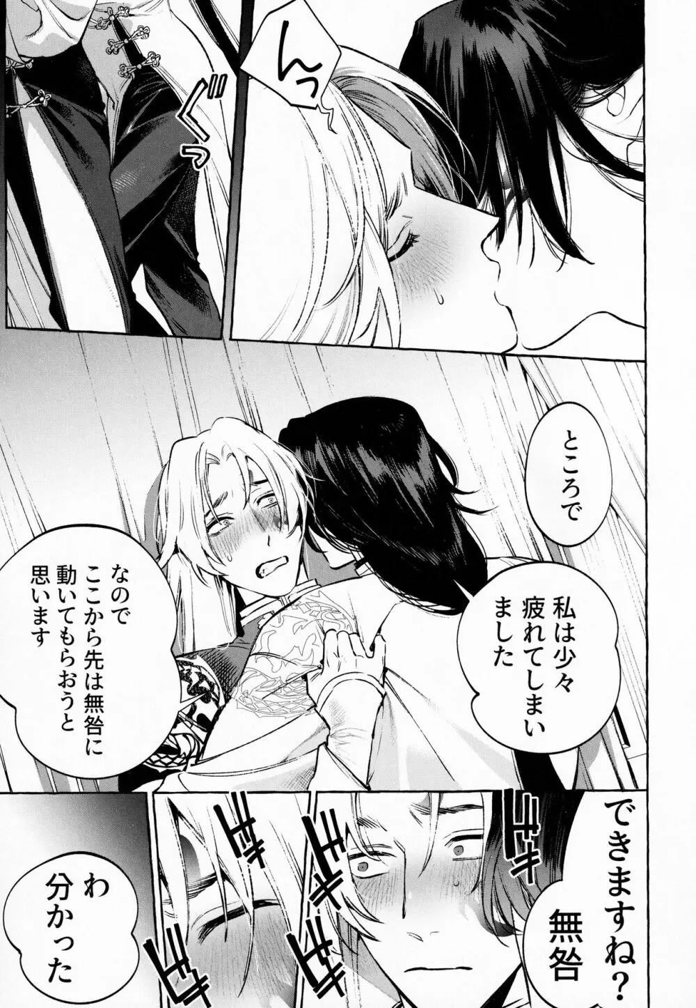 純愛曼陀羅痴態晒し - page28