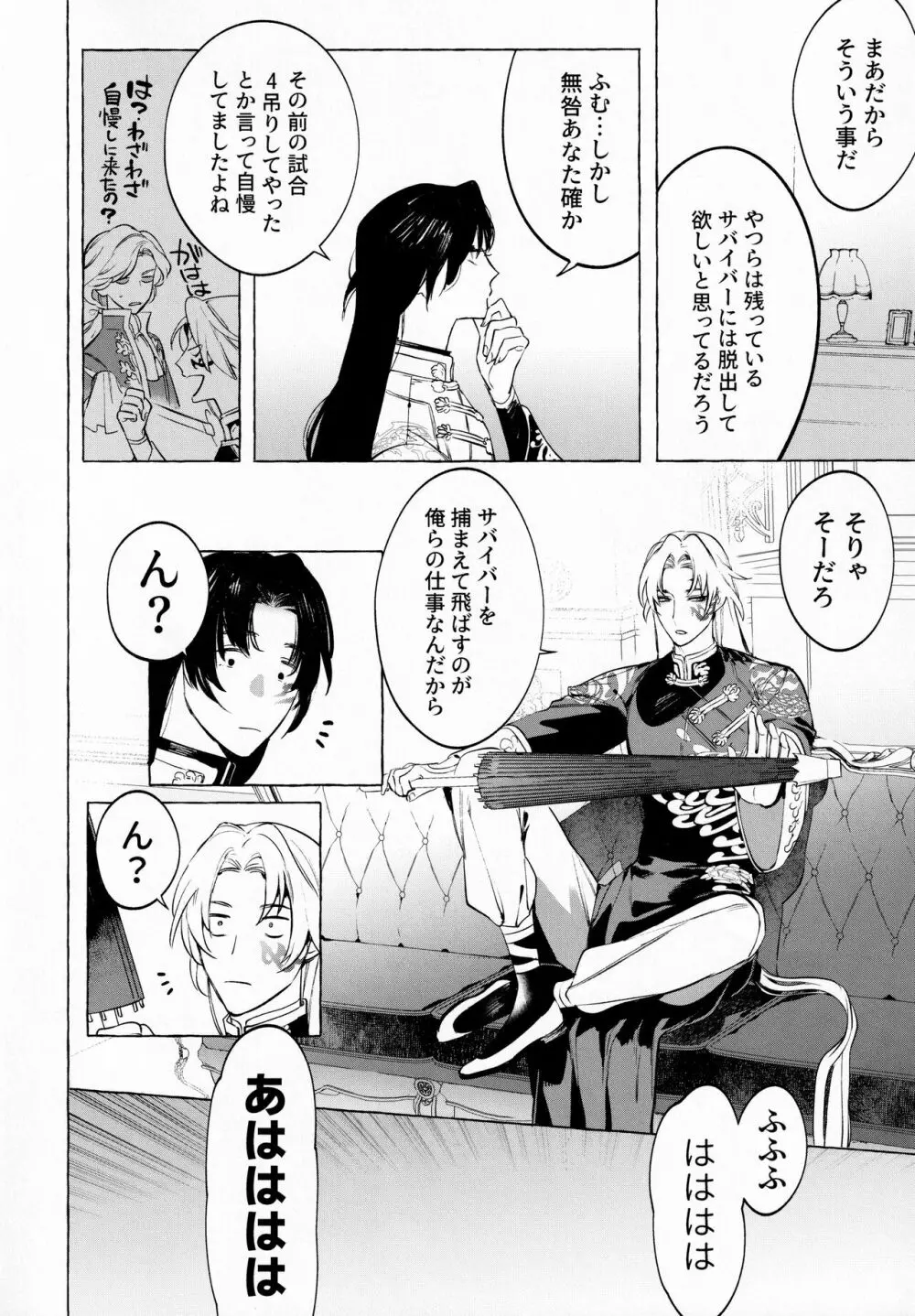 純愛曼陀羅痴態晒し - page9