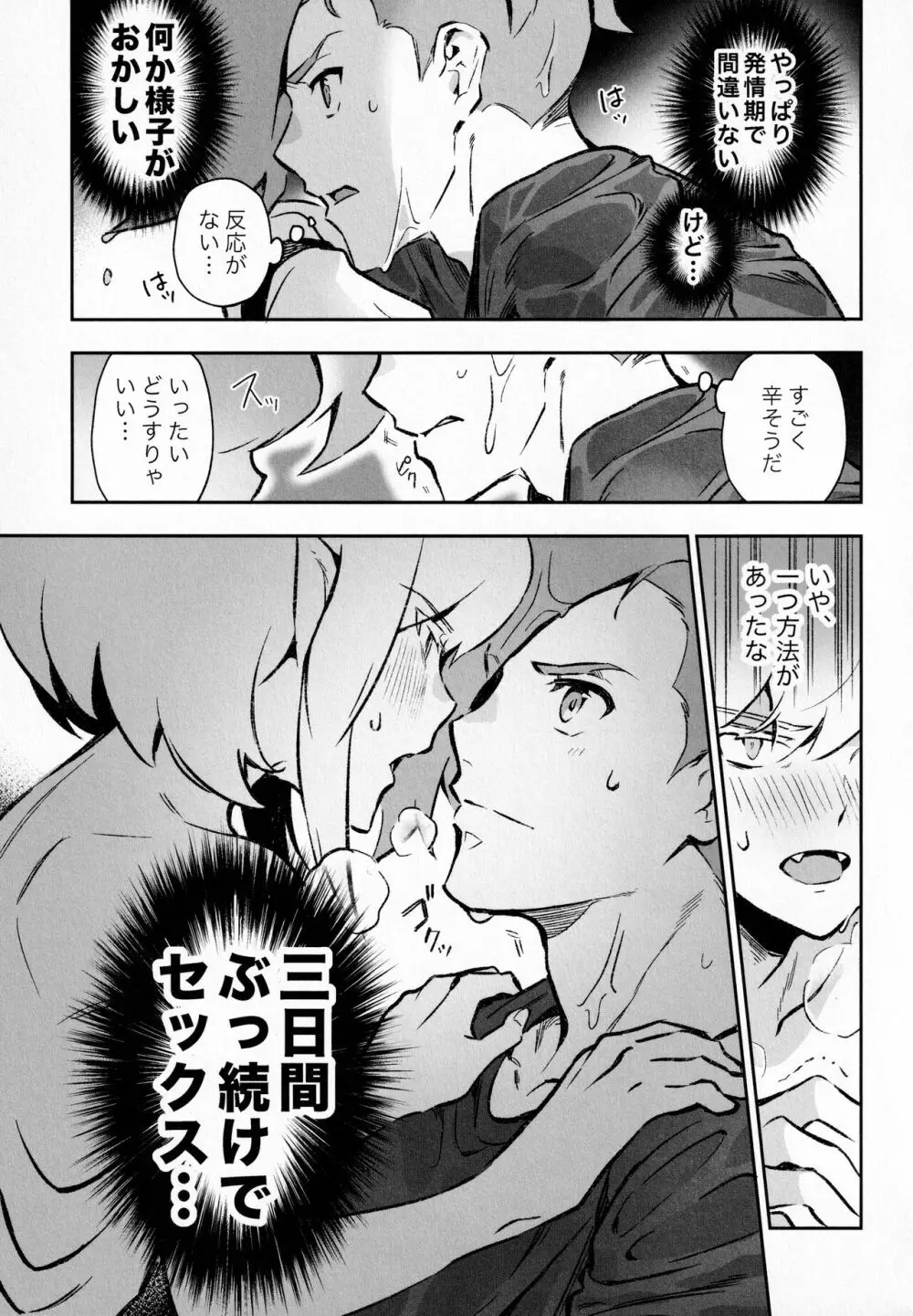 プールサイド ラヴァーズ - page12