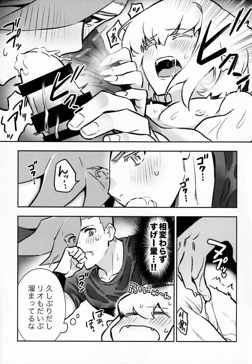 プールサイド ラヴァーズ - page16